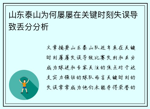 山东泰山为何屡屡在关键时刻失误导致丢分分析