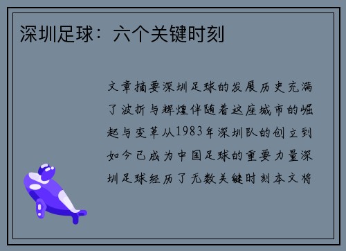深圳足球:六个关键时刻 深圳足球:六个关键时刻