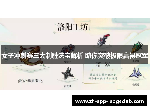 女子冲刺赛三大制胜法宝解析 助你突破极限赢得冠军 女子冲刺赛三大制胜法宝解析 助你突破极限赢得冠军