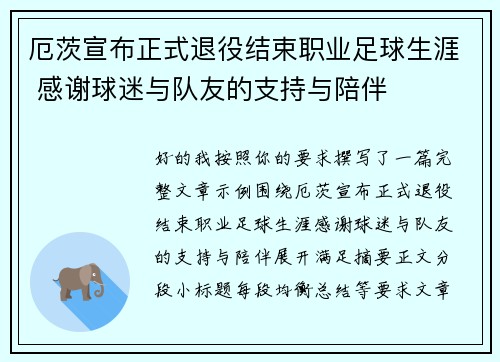 厄茨宣布正式退役结束职业足球生涯 感谢球迷与队友的支持与陪伴