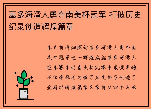 基多海湾人勇夺南美杯冠军 打破历史纪录创造辉煌篇章 基多海湾人勇夺南美杯冠军 打破历史纪录创造辉煌篇章