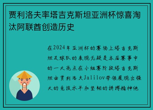 贾利洛夫率塔吉克斯坦亚洲杯惊喜淘汰阿联酋创造历史
