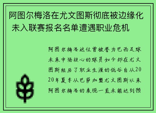 阿图尔梅洛在尤文图斯彻底被边缘化 未入联赛报名名单遭遇职业危机