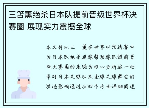 三笘薰绝杀日本队提前晋级世界杯决赛圈 展现实力震撼全球 三笘薰绝杀日本队提前晋级世界杯决赛圈 展现实力震撼全球