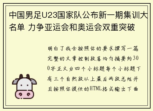 中国男足U23国家队公布新一期集训大名单 力争亚运会和奥运会双重突破 中国男足U23国家队公布新一期集训大名单 力争亚运会和奥运会双重突破