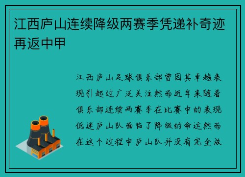 江西庐山连续降级两赛季凭递补奇迹再返中甲 江西庐山连续降级两赛季凭递补奇迹再返中甲